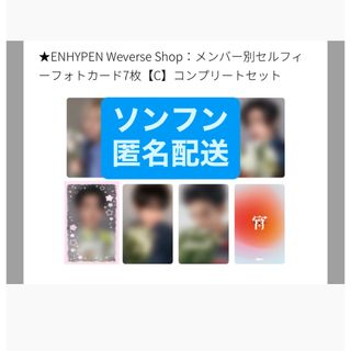 ENHYPEN 宵 -YOI- 7形態特典トレカ weverse ソンフン