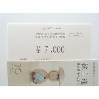 ベルメゾン　千趣会　株主優待券　21000円分　匿名配送(ショッピング)