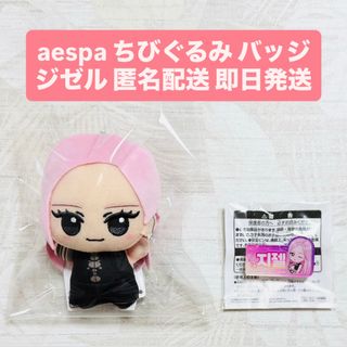 aespa - aespa　エスパ　ちびぐるみ　おなまえアクリルバッジ　ジゼル