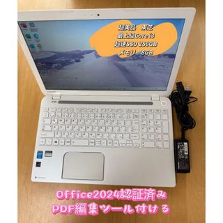 超美品　東芝core i3 6世帯＋メモリ8GB +新品超速　SSD256GB(ノートPC)