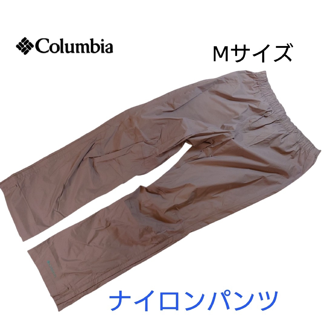 Columbia(コロンビア)の【古着良品】コロンビア ナイロンパンツ アウトドアパンツ 撥水 防風 メンズのパンツ(ワークパンツ/カーゴパンツ)の商品写真