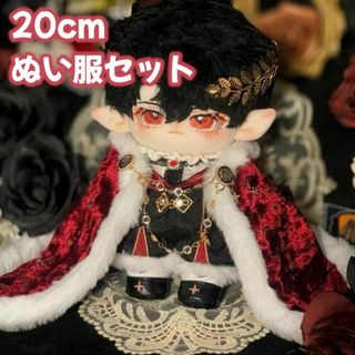 20cm ぬい服 王様 7点セット 王子様 マント 靴 レッド 韓国 推し活(その他)