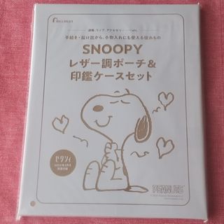 SNOOPY - SNOOPYレザー調ﾎﾟｰﾁ&印鑑ｹｰｽ