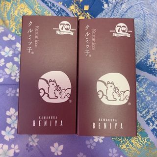 クルミッ子 くるみっこ 鎌倉紅谷　クルミっ子 (菓子/デザート)