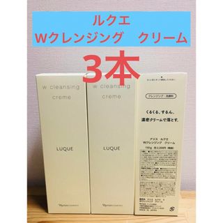 ナリスケショウヒン(ナリス化粧品)のナリス化粧品　ルクエ　クレンジング　クリーム　150g×3本セット(クレンジング/メイク落とし)