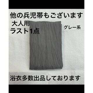 浴衣 帯 兵児帯 へこ帯　大人用兵児帯 大人兵児帯 女性用兵児帯(浴衣帯)