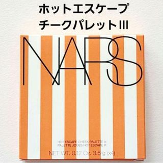ナーズジャパン(NARS)のNARS　ホットエスケープ チークパレット III(チーク)