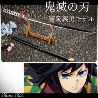 日輪刀 冨岡義勇 鬼滅の刃風 コスプレ 刀 天然竹製 全長104cm 大人 新品(その他)