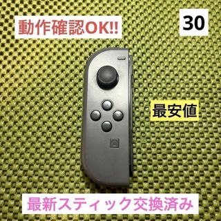 【最安値】JOY-CON (L) グレージョイコン左
