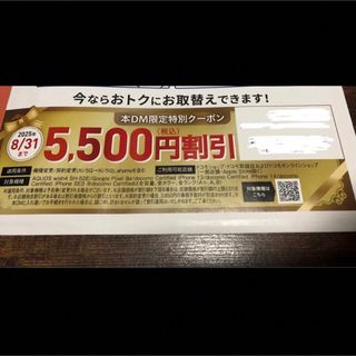 ドコモ　docomo　クーポン　割引券(ショッピング)
