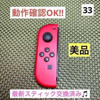 【美品】JOY-CON (L) レッドネオンブルージョイコン左No.33
