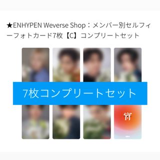 ENHYPEN 宵 -YOI- 7形態特典トレカ ユニバ