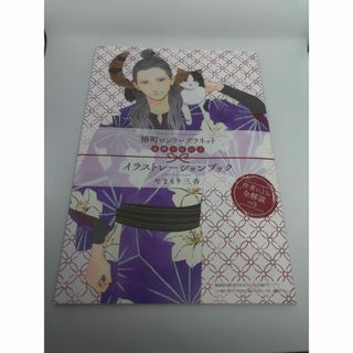 椿町ロンリープラネット　イラストレーションブック　やまもり三香　非売品　レア(その他)