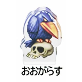 【おおがらす】 ドラゴンクエスト ミニアクリルブロックコレクション ドットモンスターズ(その他)