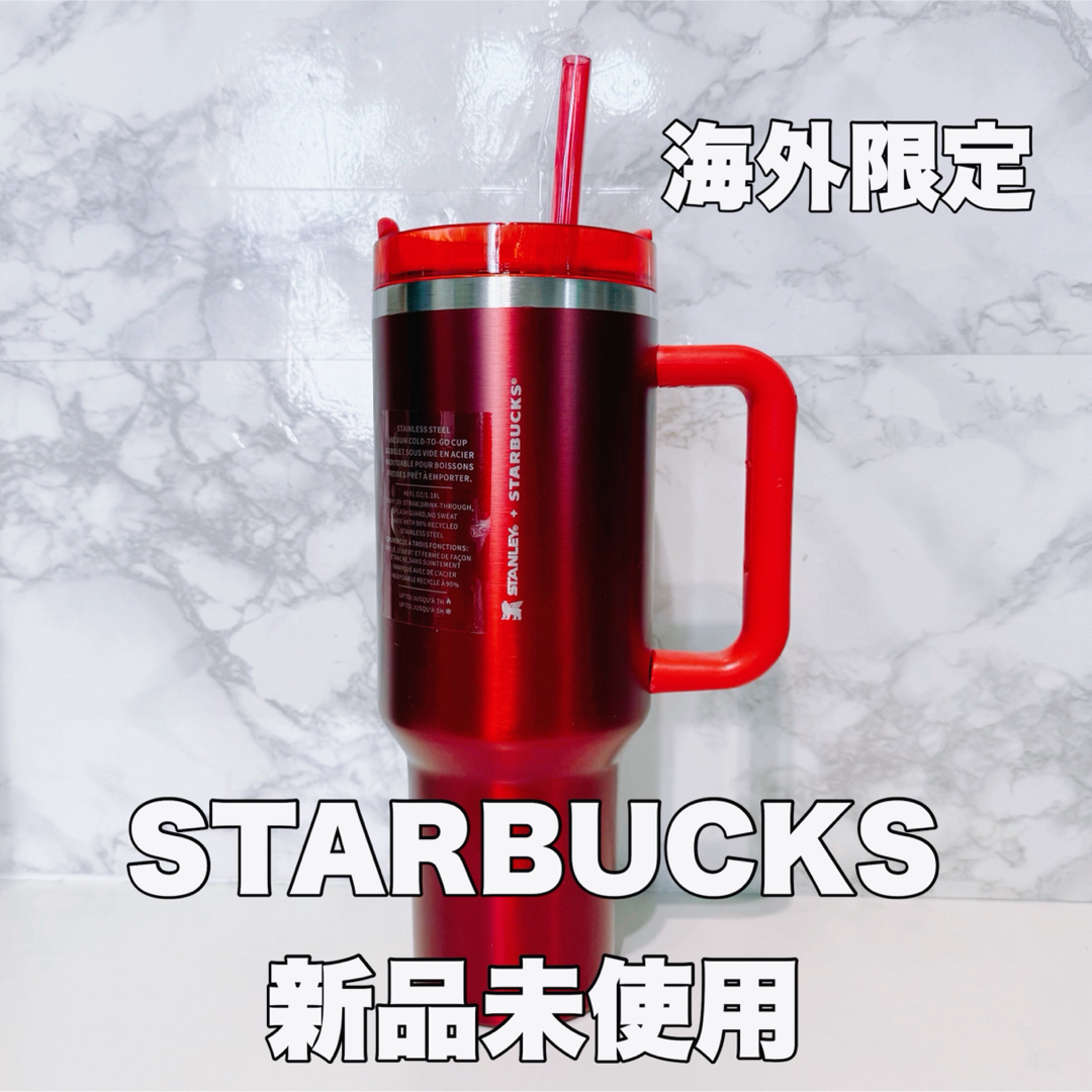 スターバックス 海外限定タンブラー Starbucks - 海外限定 STANLEY×STARBUCKS コラボタンブラーの