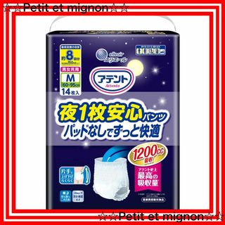 【スピード発送】アテント 夜1枚安心パンツ M 男女共用 8回吸収 パッドなしで(その他)