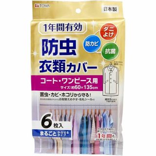 東和産業 衣類カバー 1年防虫 ロング 表面 透明フィルム 裏面 不織布 880(押し入れ収納/ハンガー)