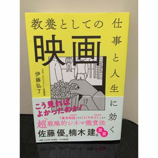 教養としての映画