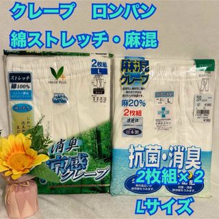 L27　メンズ　クレープ　半ズボン下　下着　肌着　インナー　２枚組×2　L　新品(その他)
