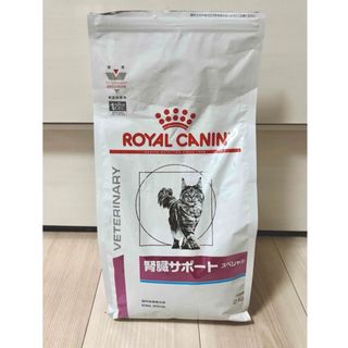 ロイヤルカナン(ROYAL CANIN)のロイヤルカナン 猫用 腎臓サポート スペシャル 療法食 残り1kg以上(猫)