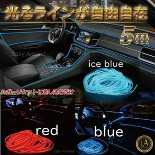 5m LEDライトチューブ ネオンワイヤー 車内イルミネーション EL
