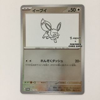 ζζ ポケモンカード イーブイ 062/SV/P Yu NAGABA ポケカ