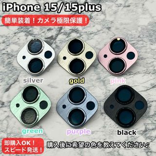 iPhone15 /15plusカメラレンズカバー全面保護韓国おしゃれトレンド(iPhoneケース)