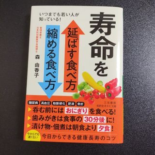 寿命を延ばす食べ方　縮める食べ方(その他)