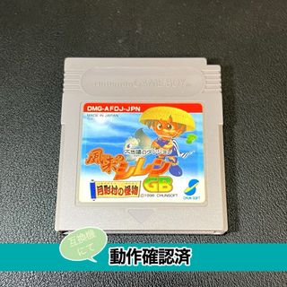 【GB】風来のシレン 月影村の怪物【動作確認済】(携帯用ゲームソフト)