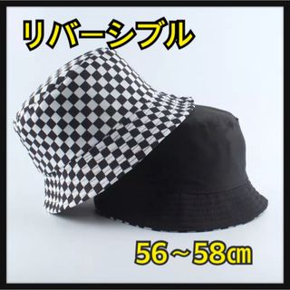 大人気❣️バケットハット　モノクロ　リバーシブル　韓国　大人　子供　56〜58cm(帽子)