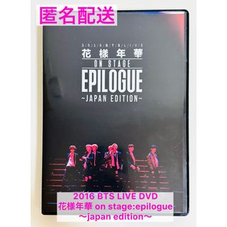 BTS 2016 LIVE DVD 花様年華on stage:epilogue