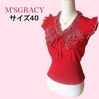 エムズグレイシー(M'S GRACY)のエムズグレイシー サマーニット ノースリーブ フリル リボン 赤 レッド 40(ニット/セーター)