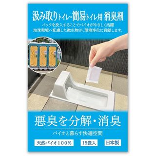 Ｃ．ＴＬＣ汲み取り・簡易トイレ用消臭剤 15個入り 仮設トイレ 悪臭対策 バイオ