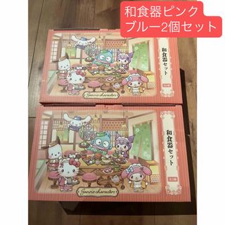 サンリオキャラクターズ 和食器セット　ピンクとブルーの２セット(キャラクターグッズ)