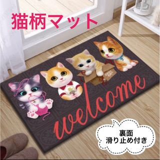 猫　バスマット　玄関マット　キッチン　お風呂　洗面所　トイレ　寝室　多様マット　