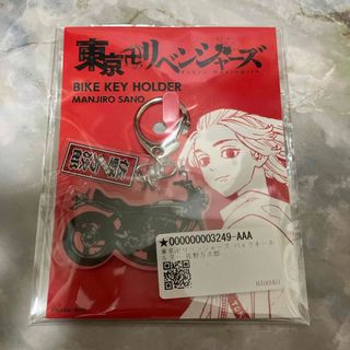【新品未開封】東京卍リベンジャーズ　佐野万次郎　マイキー　アクリルキーホルダー