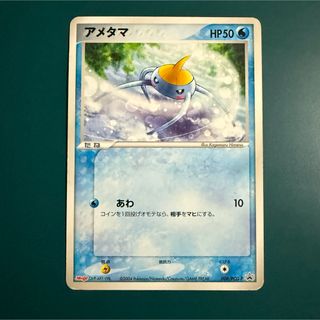 Pokemon ポケモンカード アメタマ 明治 プロモ
