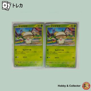 タマゲタケ sv1a 002/073 ポケモンカードゲーム ( #11566 )