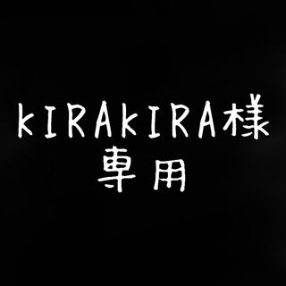 KIRAKIRA様専用(シングルカード)