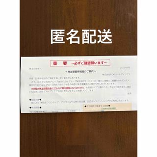 AOKI アオキ 株主優待券 (ショッピング)
