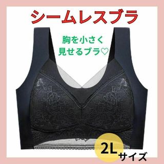 胸を小さく見せるブラ シームレス ノンワイヤー 着痩せ 美胸 2L ナイトブラ