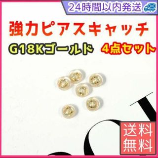 ピアスキャッチ　韓国　ゴールド　ダブルロック　落ちない　ハンドメイド　k18(ピアス)