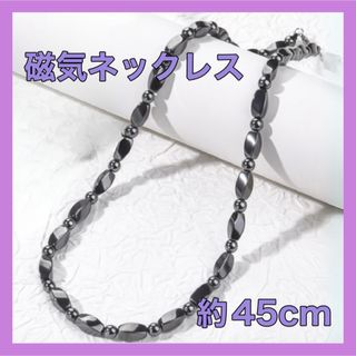 【2個セット】ヘマタイト 磁気ネックレス パワーストーン 磁石 血行 肩こり(ネックレス)