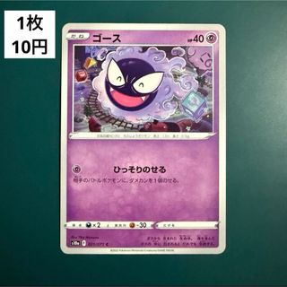 ポケモン(ポケモン)のPokemon ポケモンカード ゴース s10a ひっそりのせる(シングルカード)