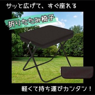 折りたたみ椅子 チェア コンパクト 軽量 アウトドア キャンプ ジッパー収納(テーブル/チェア)