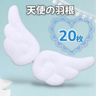 天使の羽根 はね 20枚セット ホワイト エンジェル ぬい服 デコ ハンドメイド(その他)