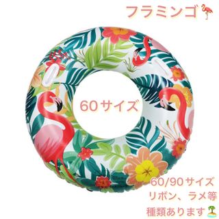 27 浮き輪 フラミンゴ ハワイアン プール 海 レジャー 川遊び 夏 夏物