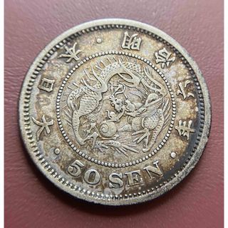 【中特年】竜50銭銀貨　B15　明治6年　1873年　古銭　アンティークコイン(貨幣)