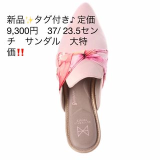 新品✨タグ付き♪ 定価9,300円　37/ 23.5センチ　サンダル　大特価‼️