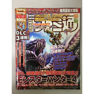 週刊 ファミ通 2013年 9/19号 [雑誌](その他)